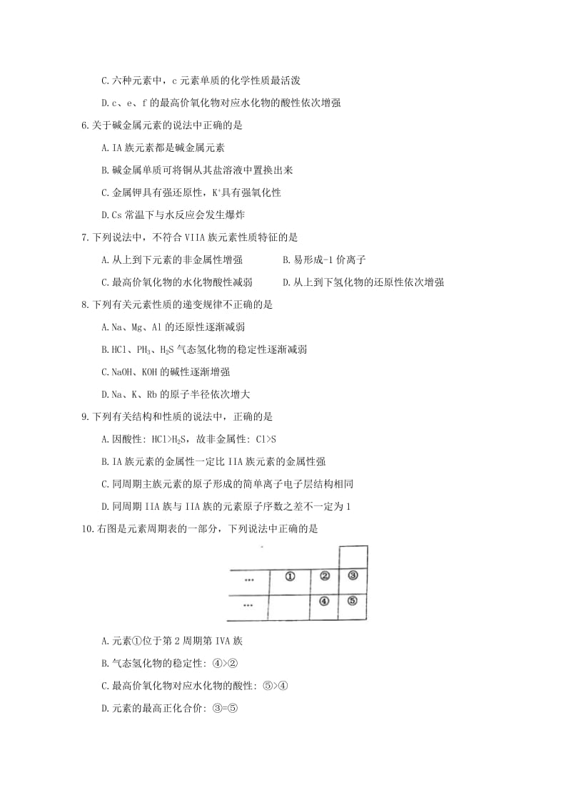 2019-2020学年高一化学4月月考试题 (III).doc_第2页