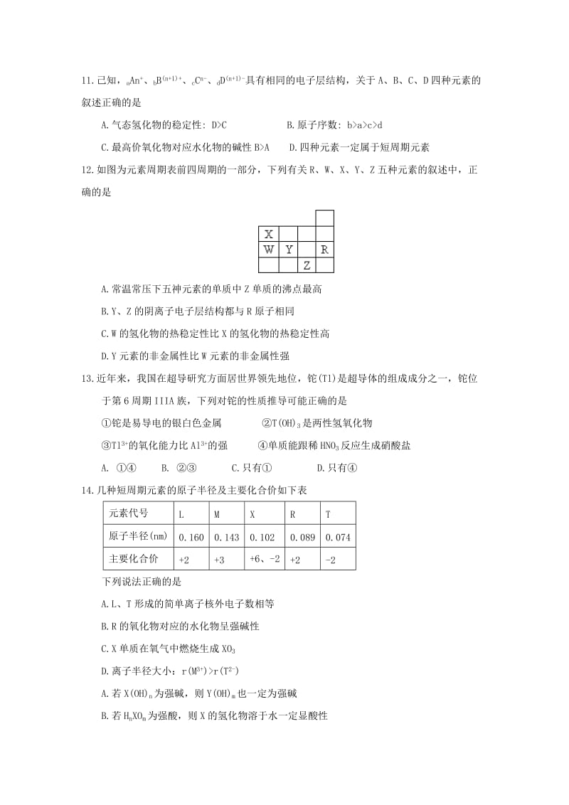 2019-2020学年高一化学4月月考试题 (III).doc_第3页