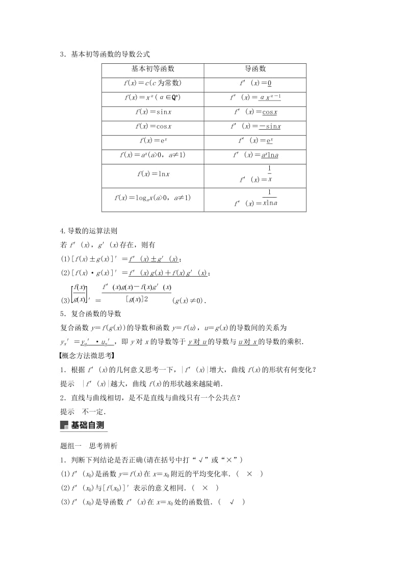 浙江专用2020版高考数学新增分大一轮复习第四章导数及其应用4.1导数的概念及运算讲义含解析.docx_第2页