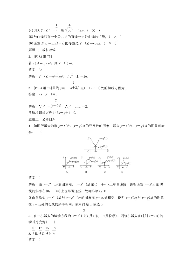 浙江专用2020版高考数学新增分大一轮复习第四章导数及其应用4.1导数的概念及运算讲义含解析.docx_第3页