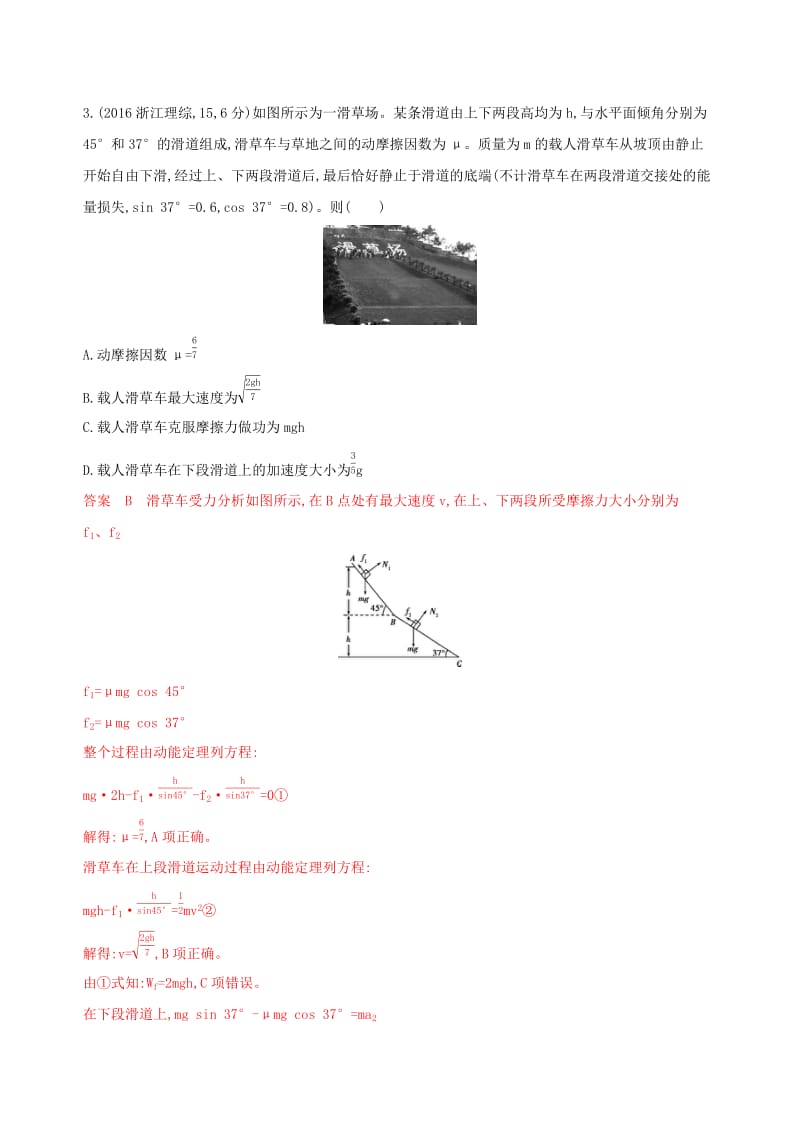 （浙江选考）2020版高考物理一轮复习 第12讲 动能 动能定理教师备用题库.docx_第2页