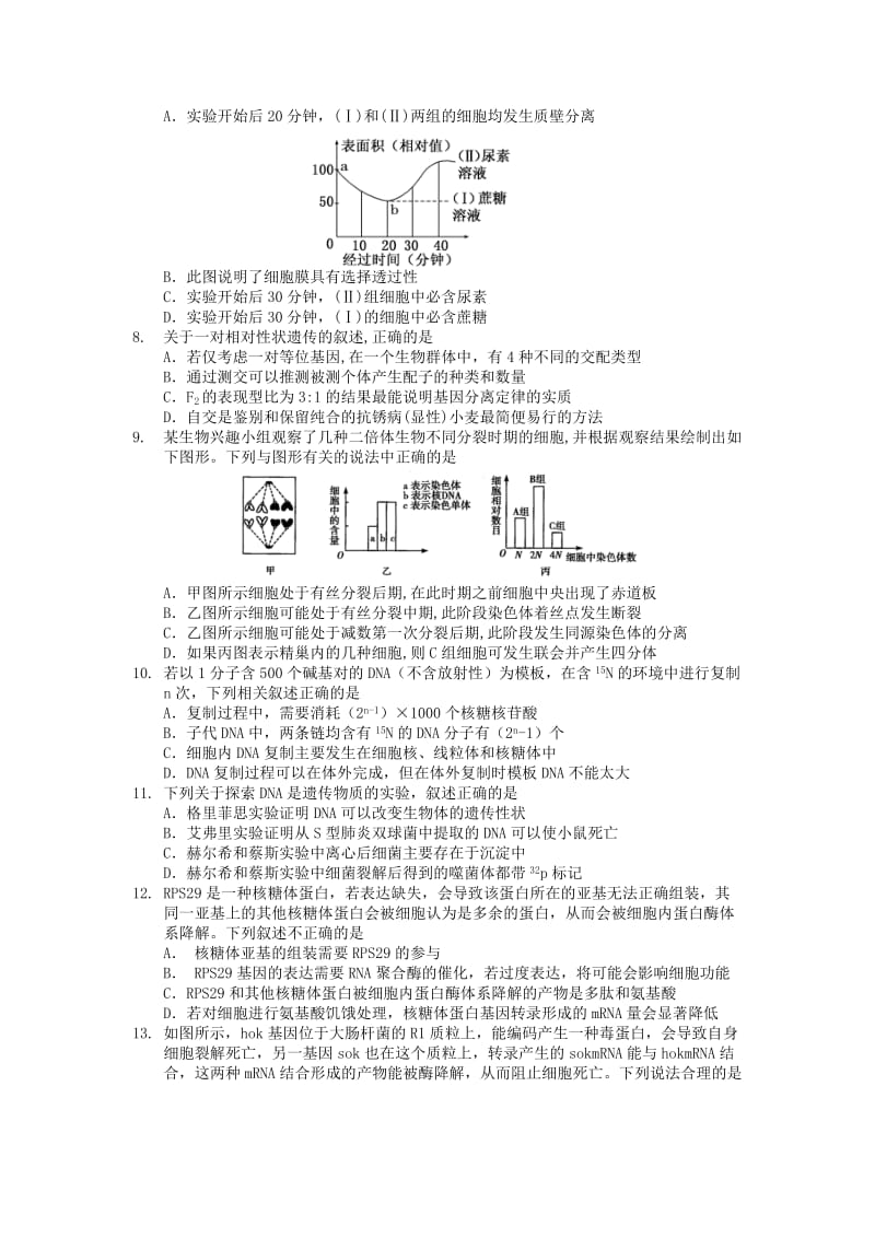 2019届高三生物上学期第四次月考试题 (III).doc_第2页