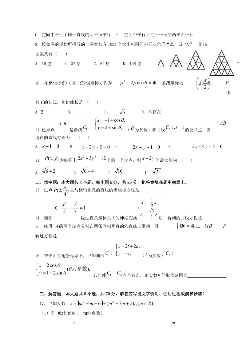 2018-2019学年高二数学3月月考试题文 (I).doc_第2页