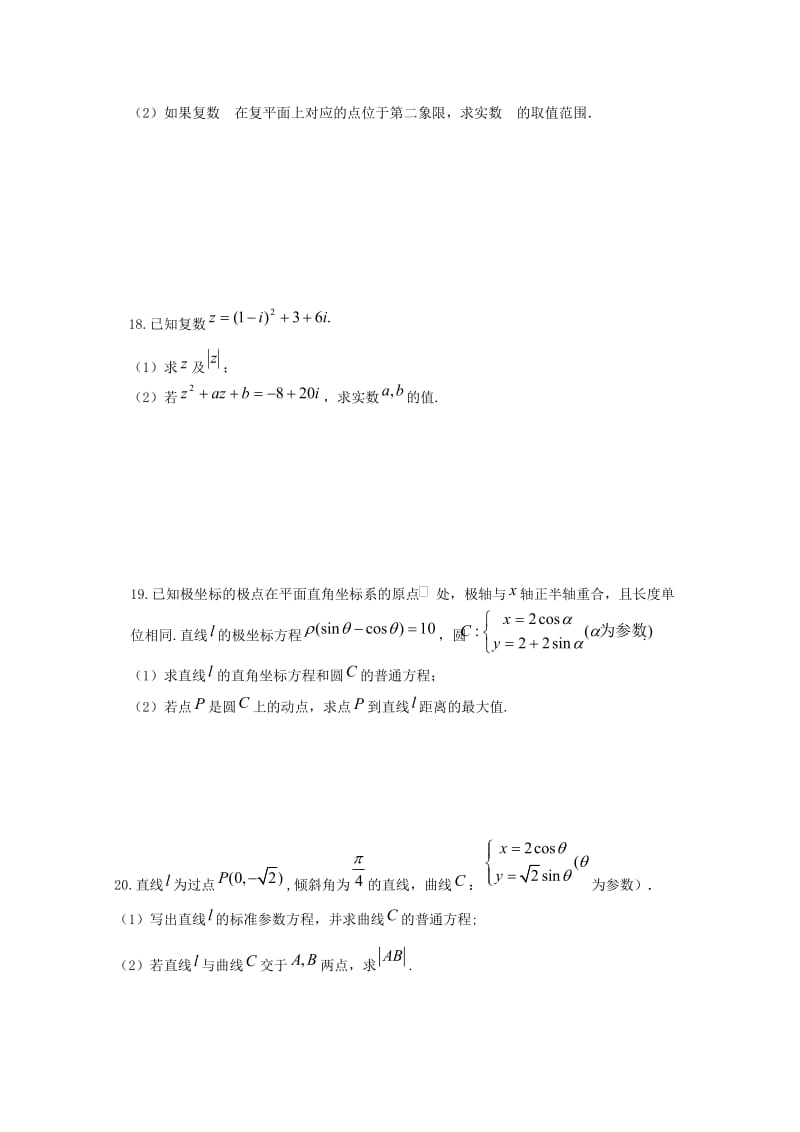 2018-2019学年高二数学3月月考试题文 (I).doc_第3页