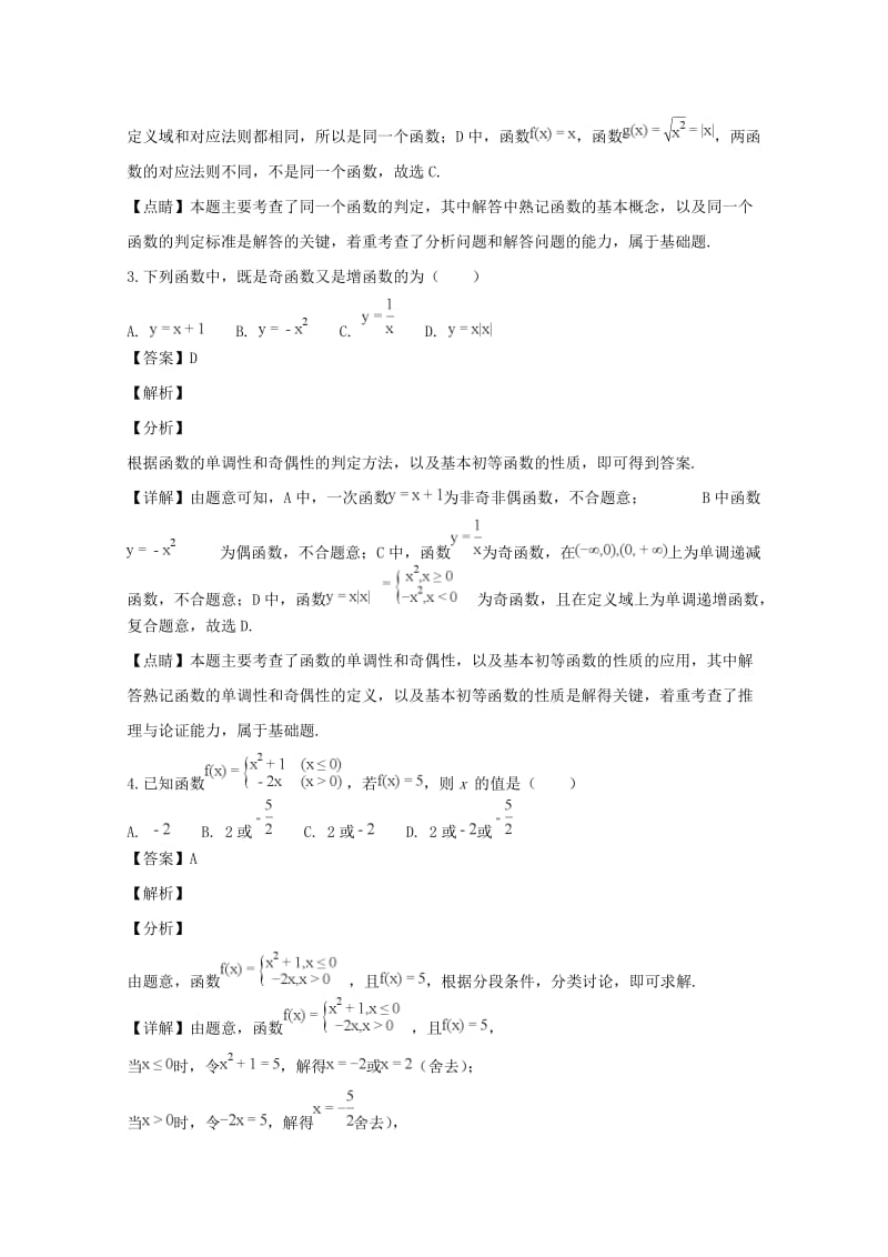 2018-2019学年高一数学上学期第一次段试题(含解析).doc_第2页