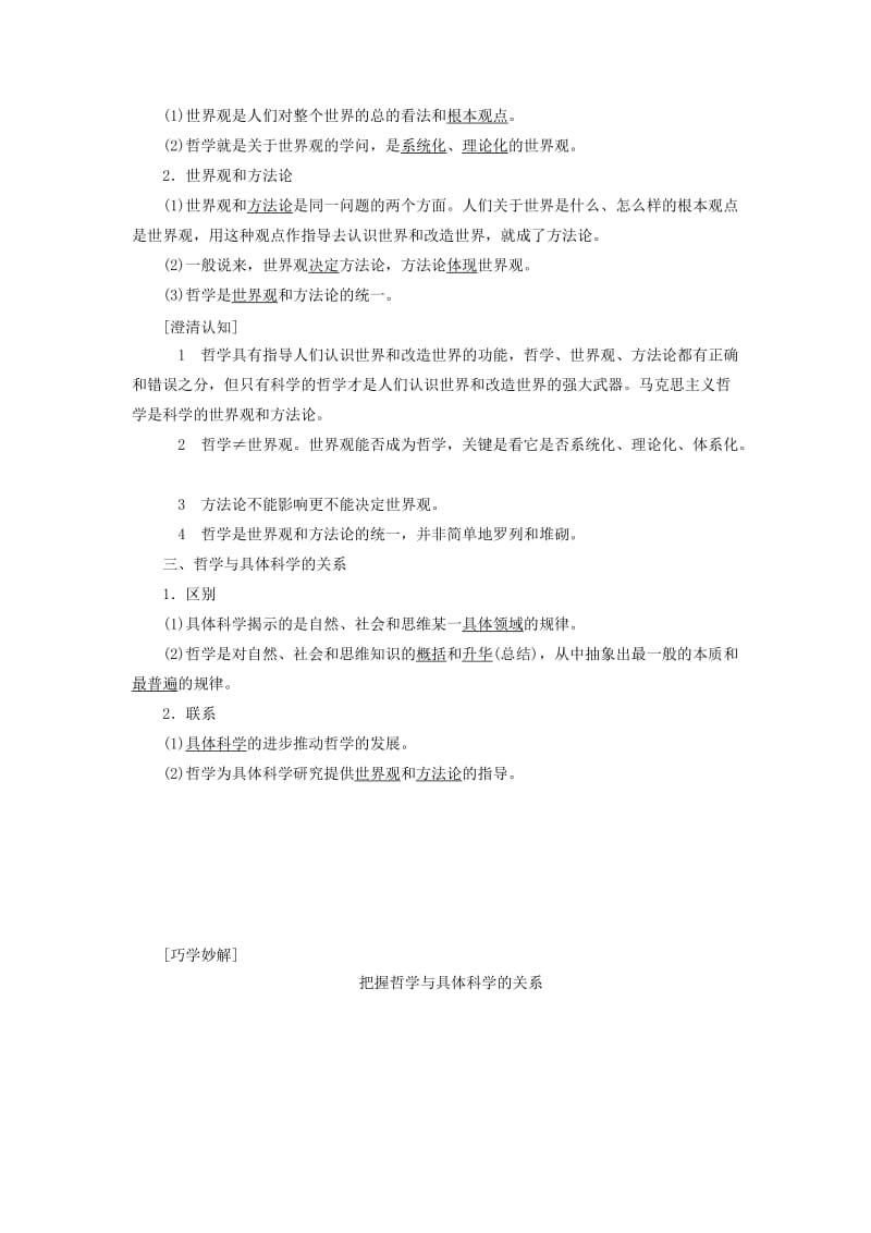 新课改瘦专用2020版高考政治一轮复习第一单元第一～三课哲学的基本问题与基本派别讲义新人教版必修4 .doc_第2页