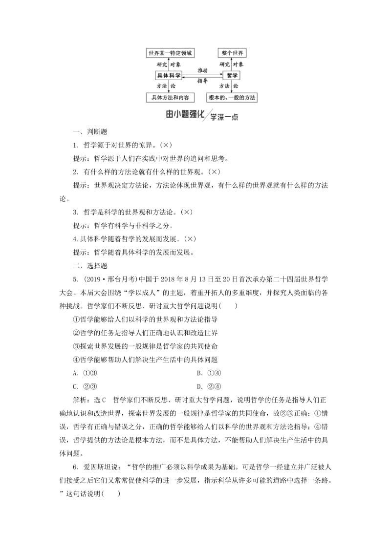 新课改瘦专用2020版高考政治一轮复习第一单元第一～三课哲学的基本问题与基本派别讲义新人教版必修4 .doc_第3页