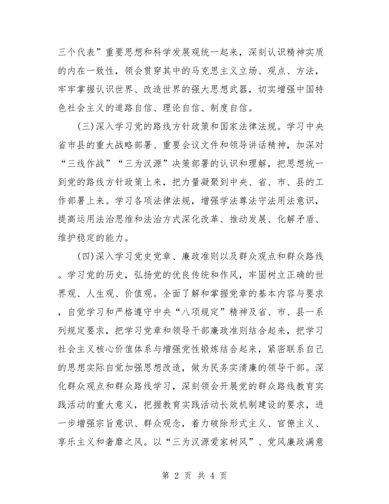 2018理论中心组学习计划范本.doc_第2页