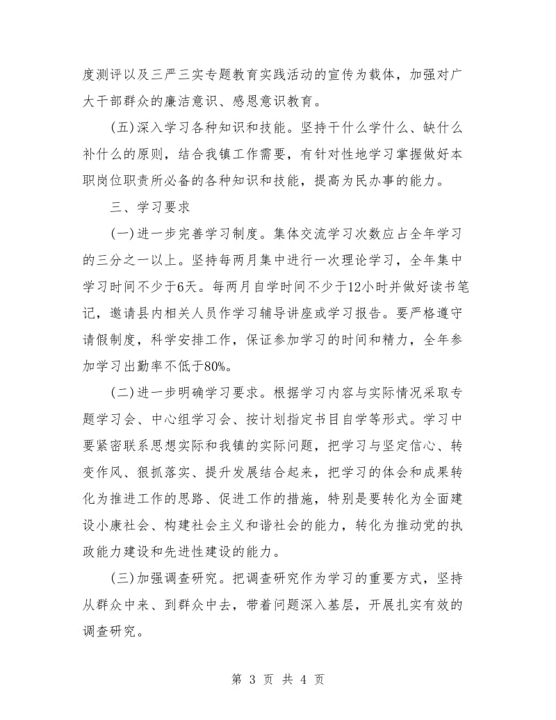 2018理论中心组学习计划范本.doc_第3页