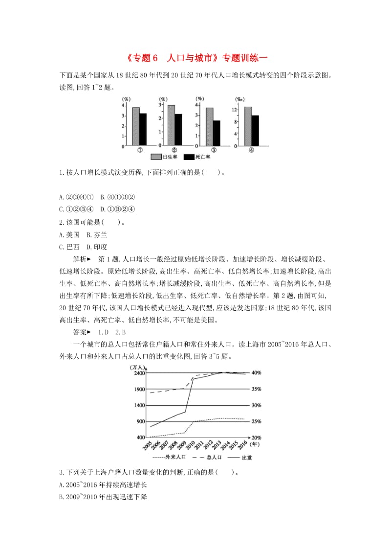 2019届高三地理二轮复习专题6人口与城市专题训练一.docx_第1页