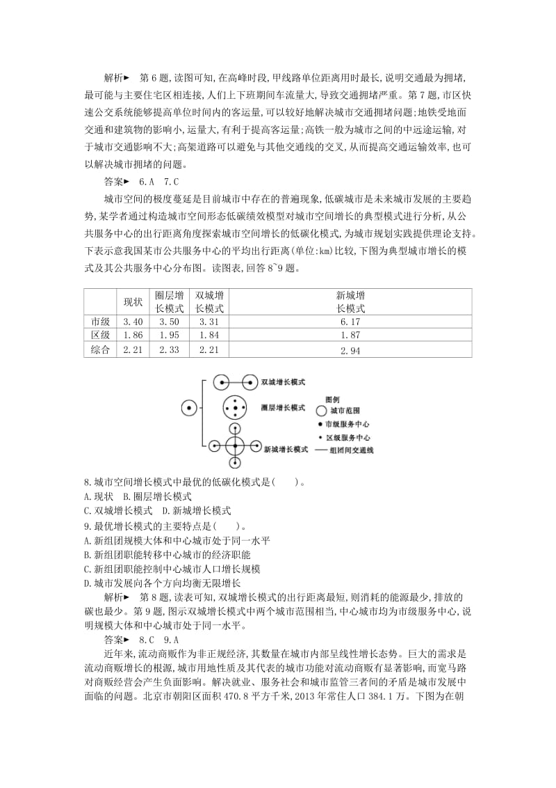 2019届高三地理二轮复习专题6人口与城市专题训练一.docx_第3页