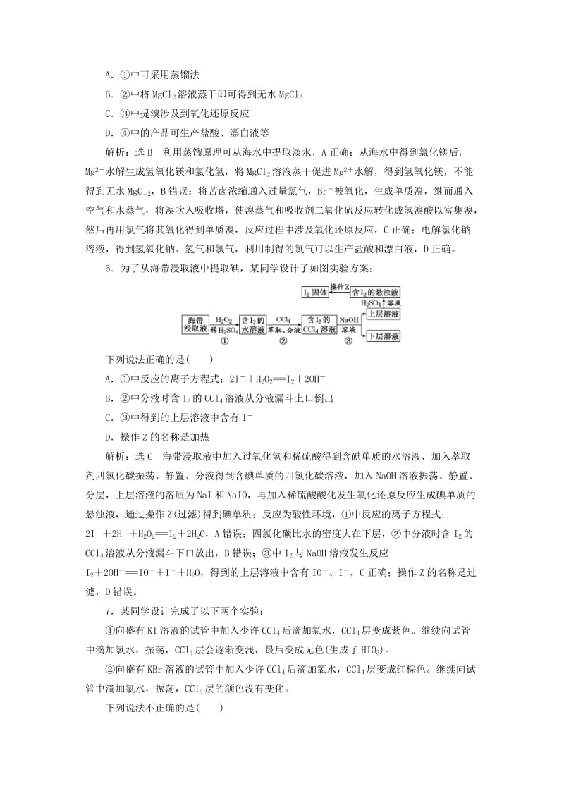 （通用版）2020高考化学一轮复习 跟踪检测（二十）点点突破 卤族元素及溴、碘的提取（含解析）.doc_第3页