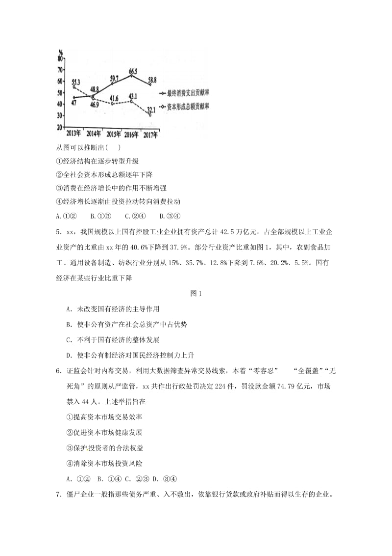 2019届高三政治上学期10月学情调研考试试题.doc_第2页