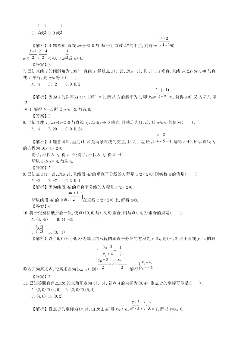 四川省成都市高中数学 第三章 直线的方程综合检测 新人教A版必修2.doc_第2页