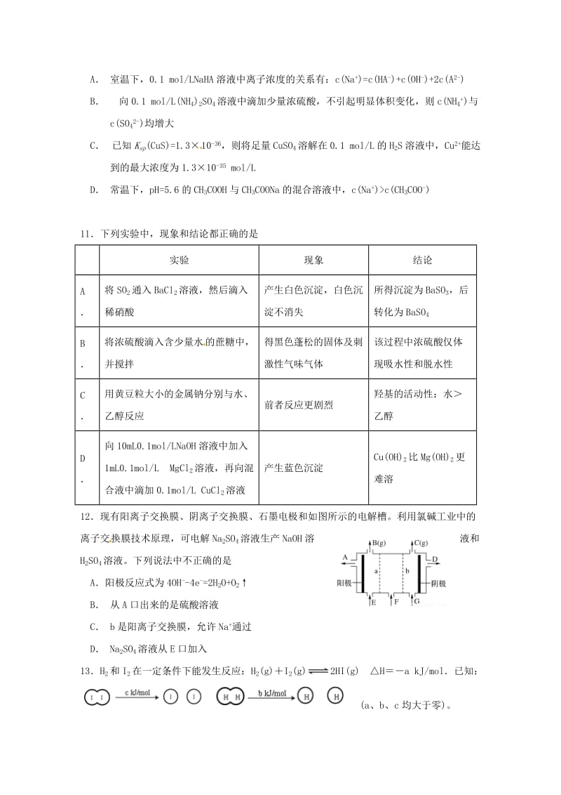 2019届高三化学上学期开学考试试题.doc_第3页