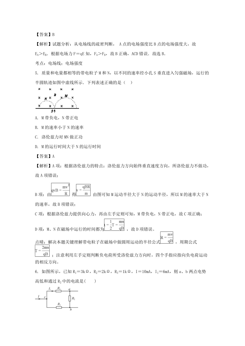 2019-2020学年高二物理上学期期末考试试题（含解析） (II).doc_第3页