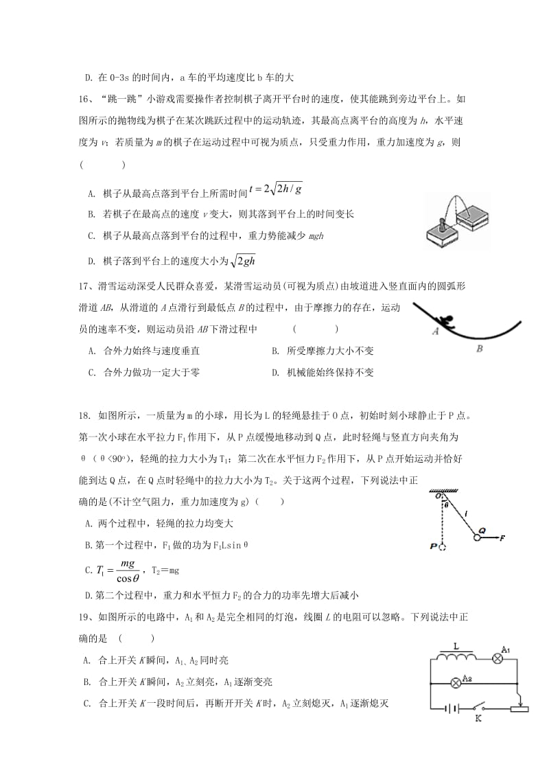 2019届高三物理下学期三模考试试题.doc_第2页