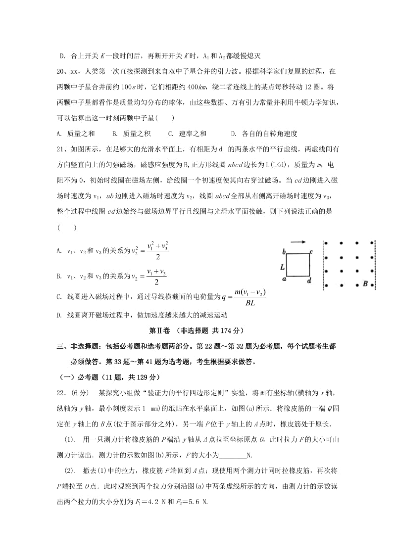 2019届高三物理下学期三模考试试题.doc_第3页