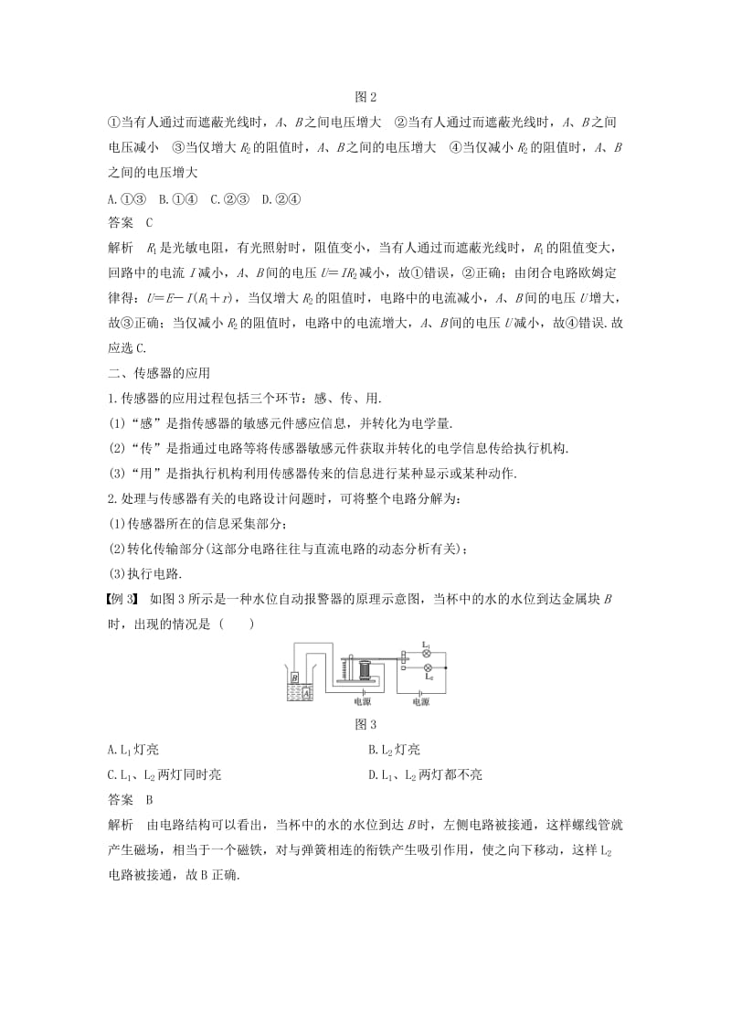 （通用版）2018-2019版高中物理 第三章 传感器章末学案 教科版选修3-2.doc_第2页