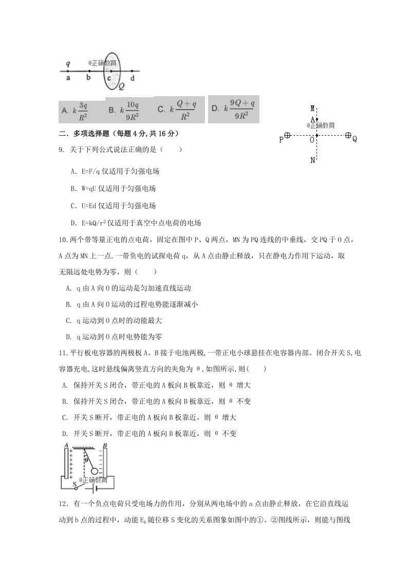 2018-2019学年高二物理上学期第一次月考试题 (VI).doc_第3页