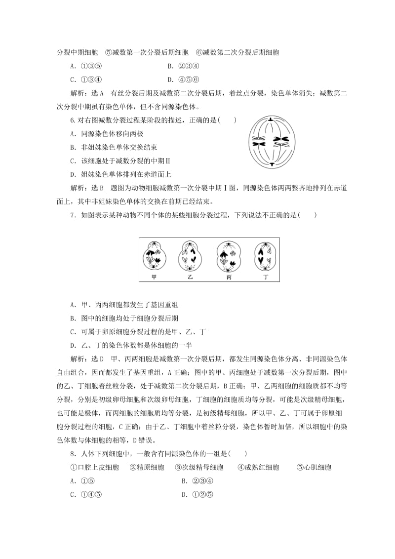 （浙江专版）2018年高中生物 课时跟踪检测（三）减数分裂中的染色体行为（基础层级卷） 浙科版必修2.doc_第2页