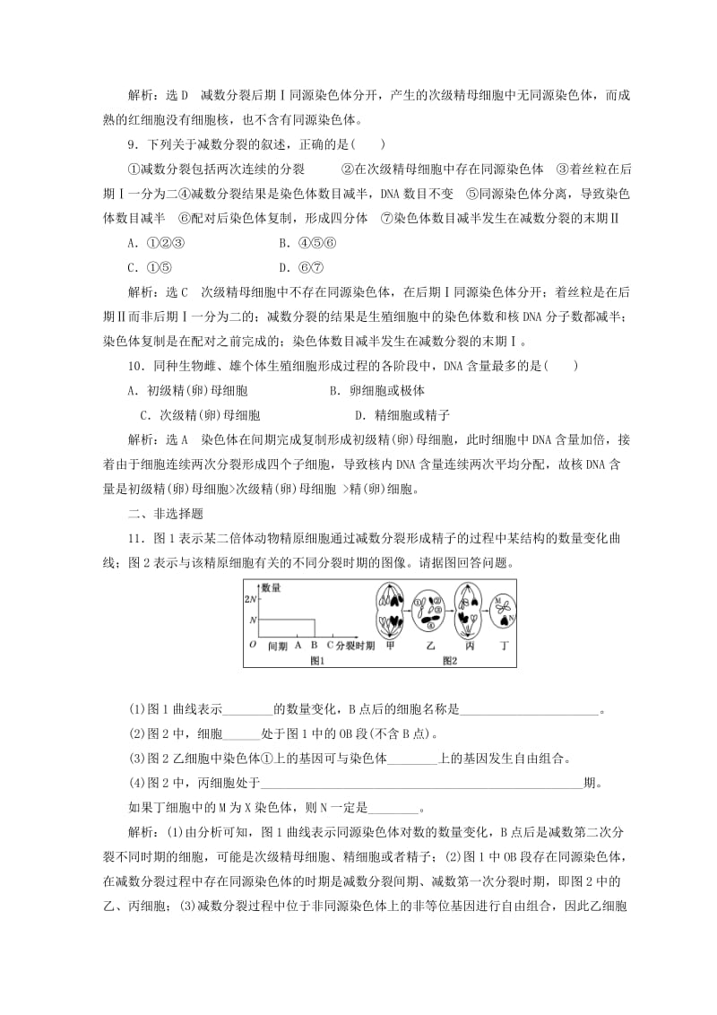 （浙江专版）2018年高中生物 课时跟踪检测（三）减数分裂中的染色体行为（基础层级卷） 浙科版必修2.doc_第3页