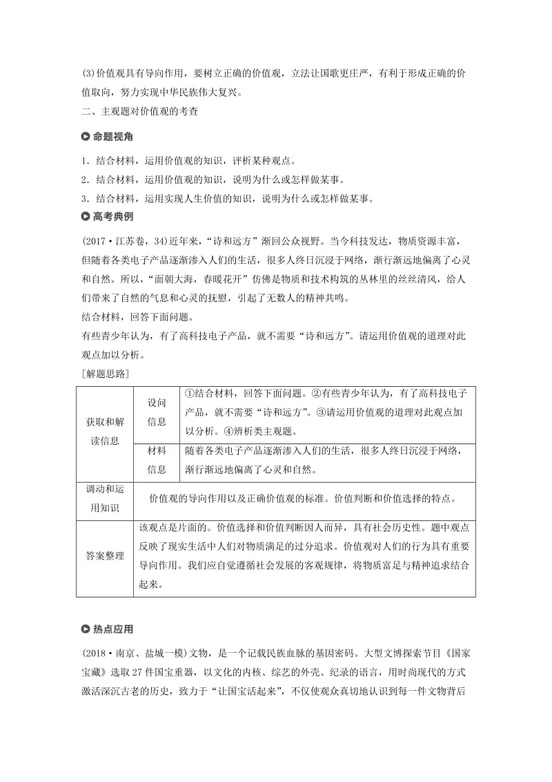 （江苏版）2019高考政治二轮复习 第1部分 专题突破 专题十二 认识社会与价值选择（第2课时）主观题对历史观和价值观问题的考查讲义.doc_第3页