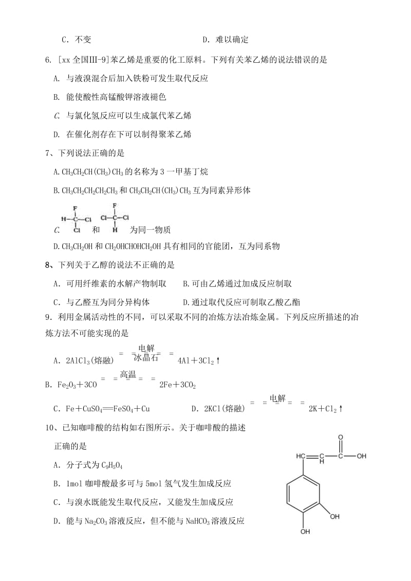 2018-2019学年高二化学12月月考试题 (I).doc_第2页