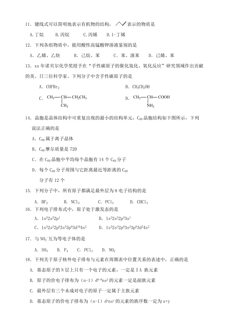 2018-2019学年高二化学12月月考试题 (I).doc_第3页