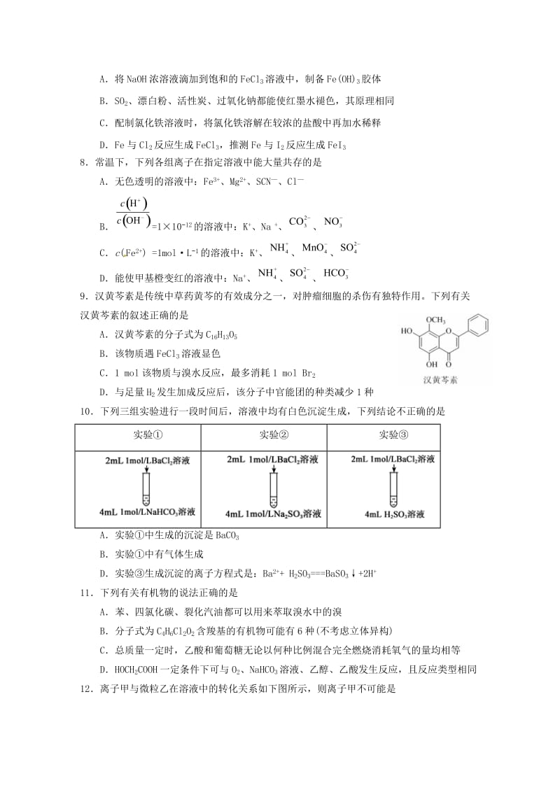 2019届高三化学上学期开学考试试题 (III).doc_第2页