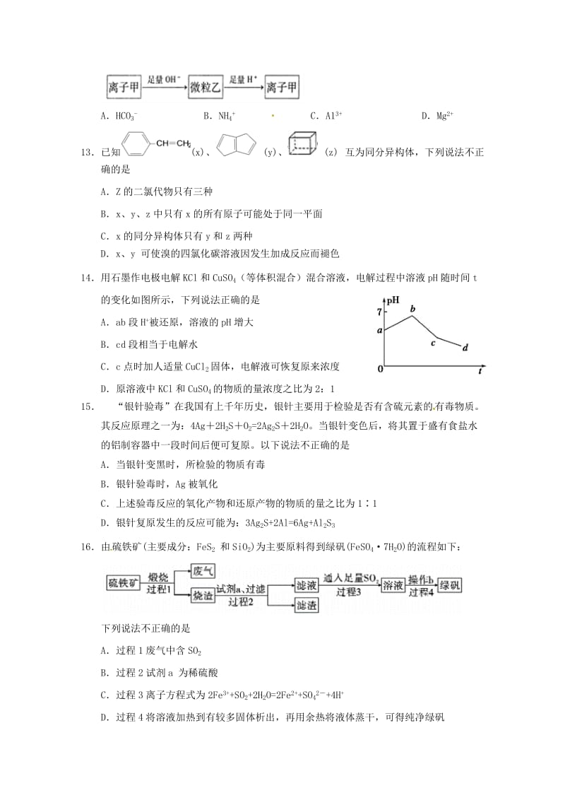 2019届高三化学上学期开学考试试题 (III).doc_第3页