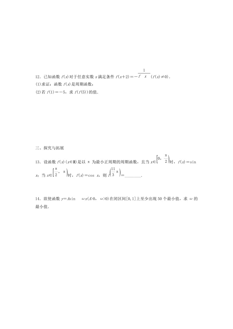 江苏省泰州市高中数学 第1章 三角函数 1.3.1 三角函数的周期性同步训练苏教版必修4.doc_第2页