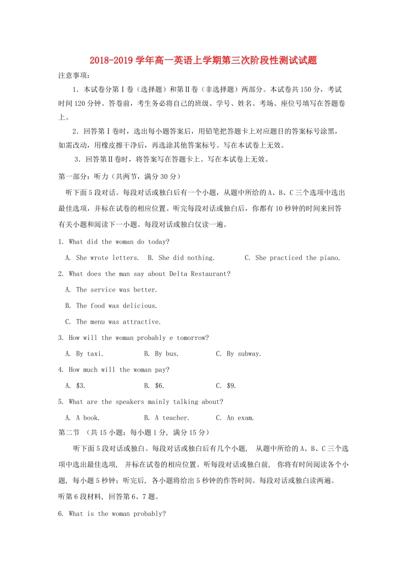 2018-2019学年高一英语上学期第三次阶段性测试试题.doc_第1页