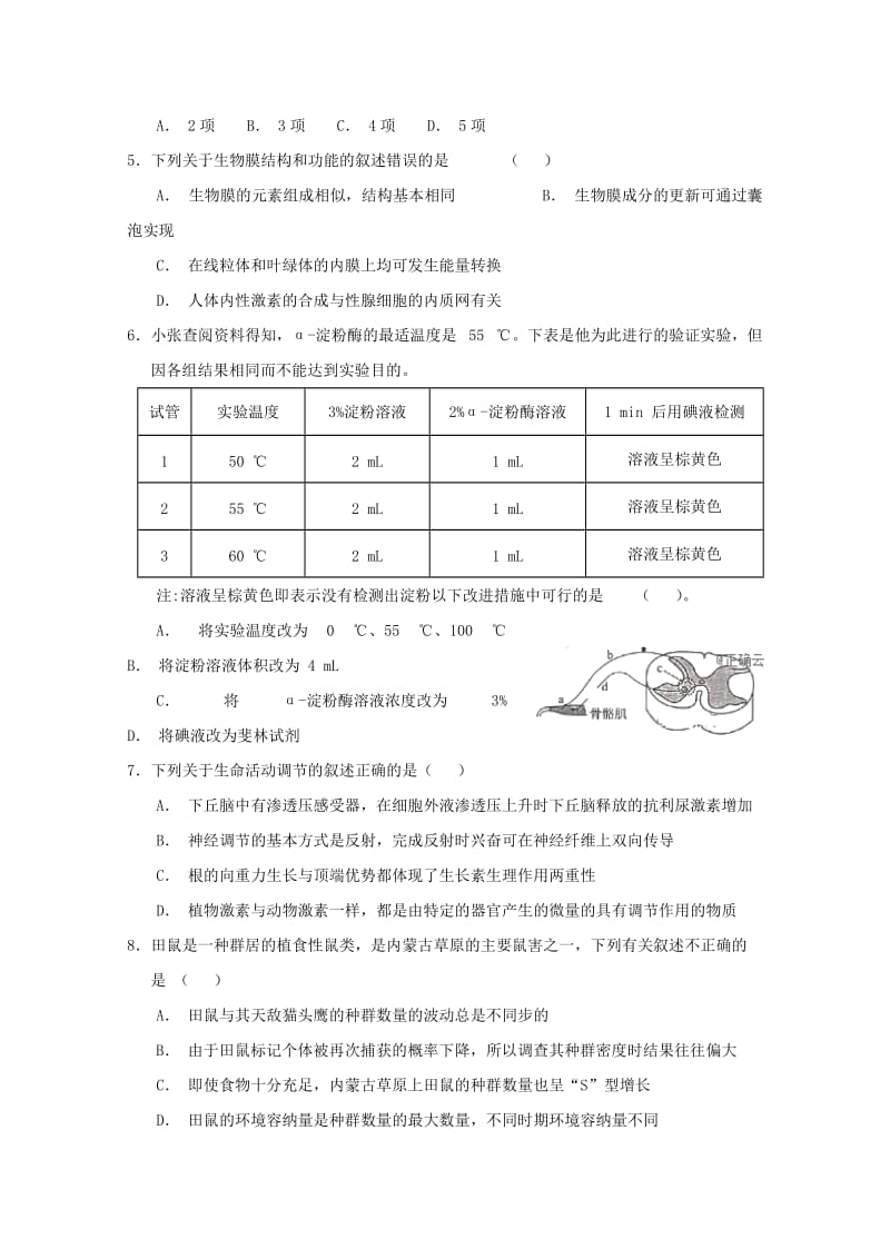 2019届高三生物上学期第四次素质检测试题.doc_第2页