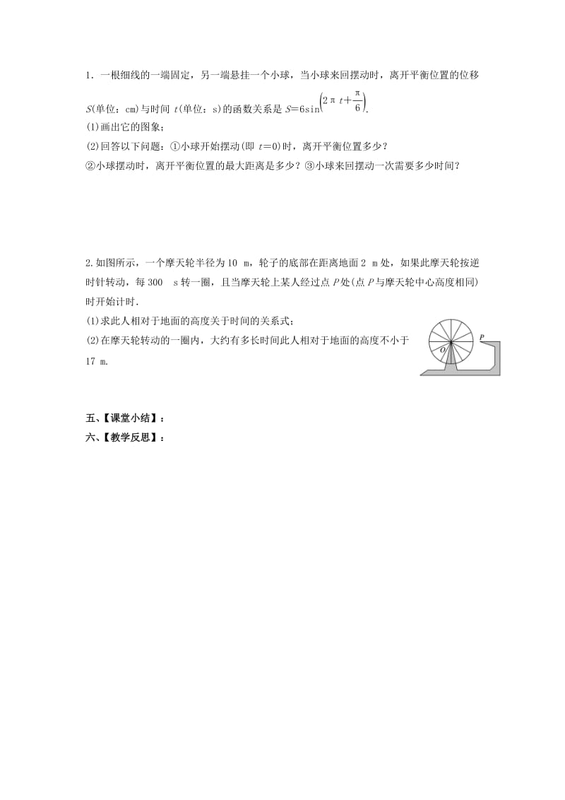 江苏省泰州市高中数学 第1章 三角函数 1.3.4 三角函数的应用导学案苏教版必修4.doc_第2页