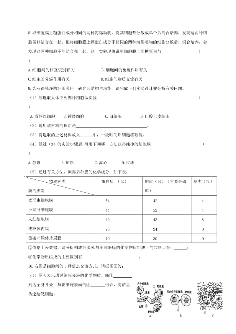 山西省忻州市高中生物 第三章 细胞的基本结构 第一节 细胞膜——系统的边界课时测练 新人教版必修1.doc_第2页