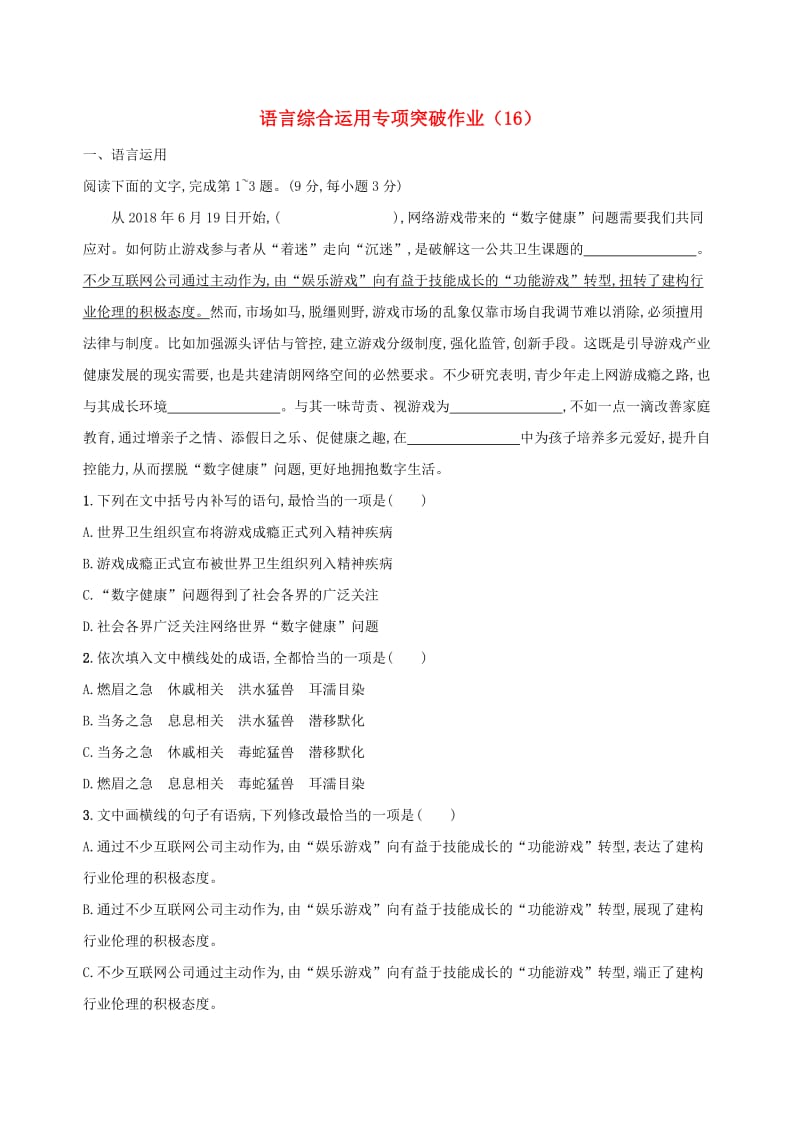 全国卷用2019届高三语文二轮复习语言综合运用专项突破作业(21).doc_第1页