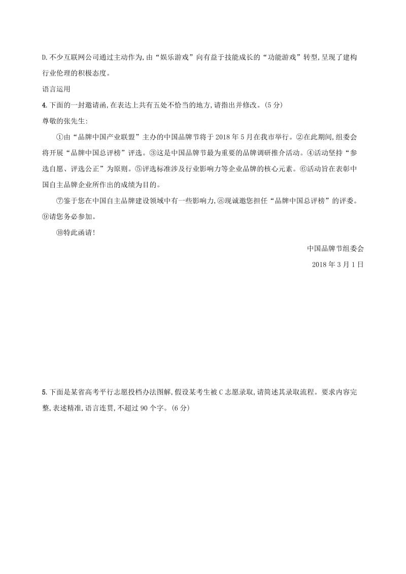 全国卷用2019届高三语文二轮复习语言综合运用专项突破作业(21).doc_第2页