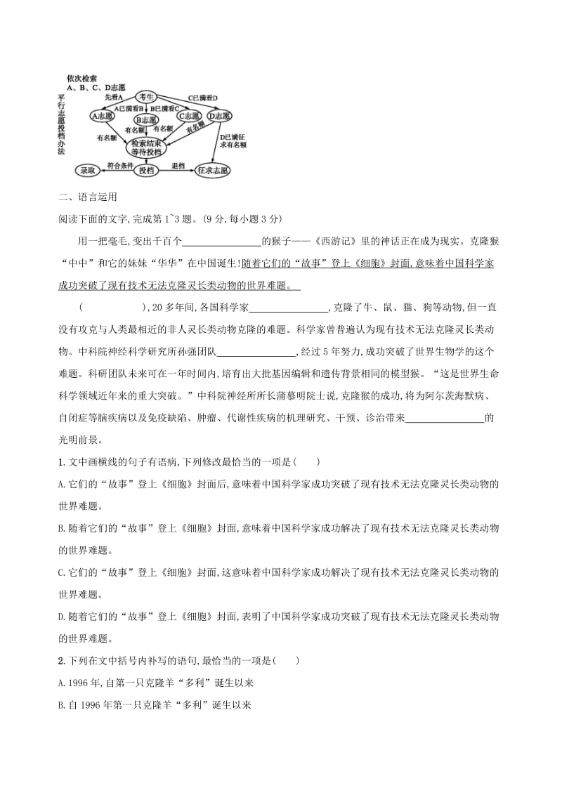 全国卷用2019届高三语文二轮复习语言综合运用专项突破作业(21).doc_第3页