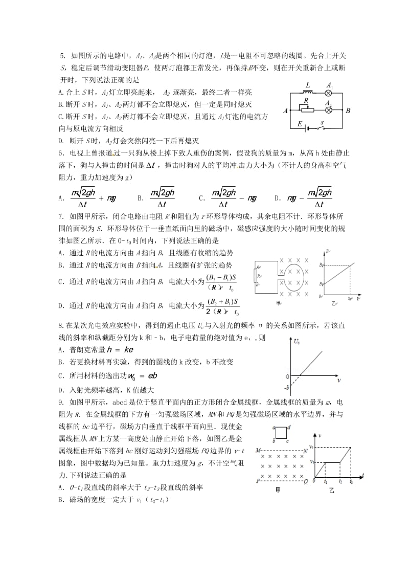 2018-2019学年高二物理下学期期中联考试题 (I).doc_第2页