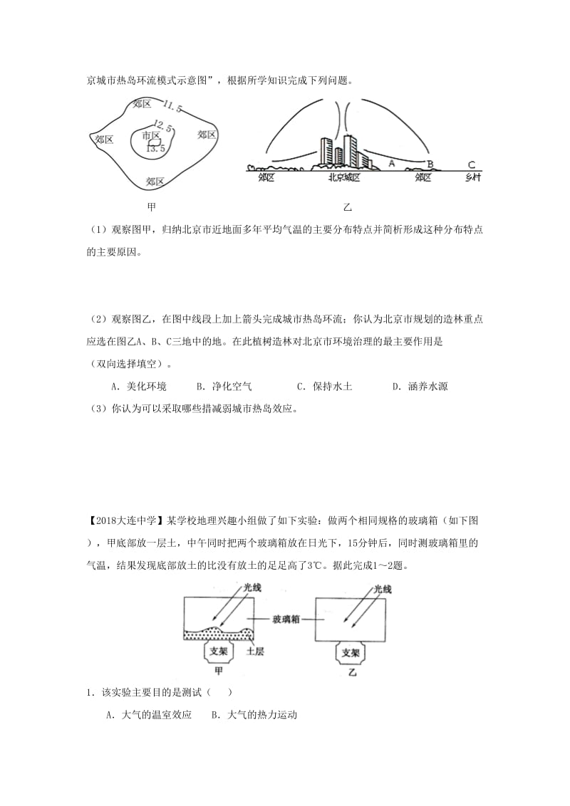 2018-2019学年高一地理 寒假训练02 大气的受热过程.docx_第3页