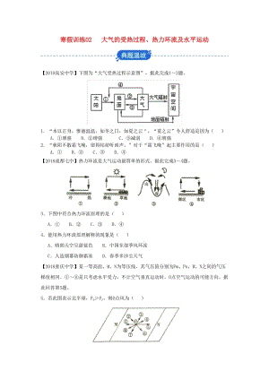 2018-2019學(xué)年高一地理 寒假訓(xùn)練02 大氣的受熱過程.docx