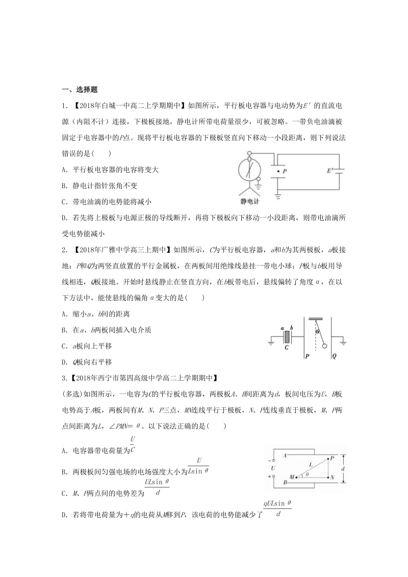 2018-2019学年高二物理 寒假训练03 电容器带电粒子在电场中的运动.docx_第2页