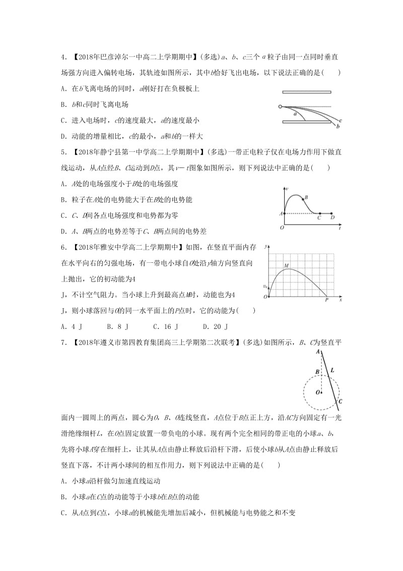 2018-2019学年高二物理 寒假训练03 电容器带电粒子在电场中的运动.docx_第3页