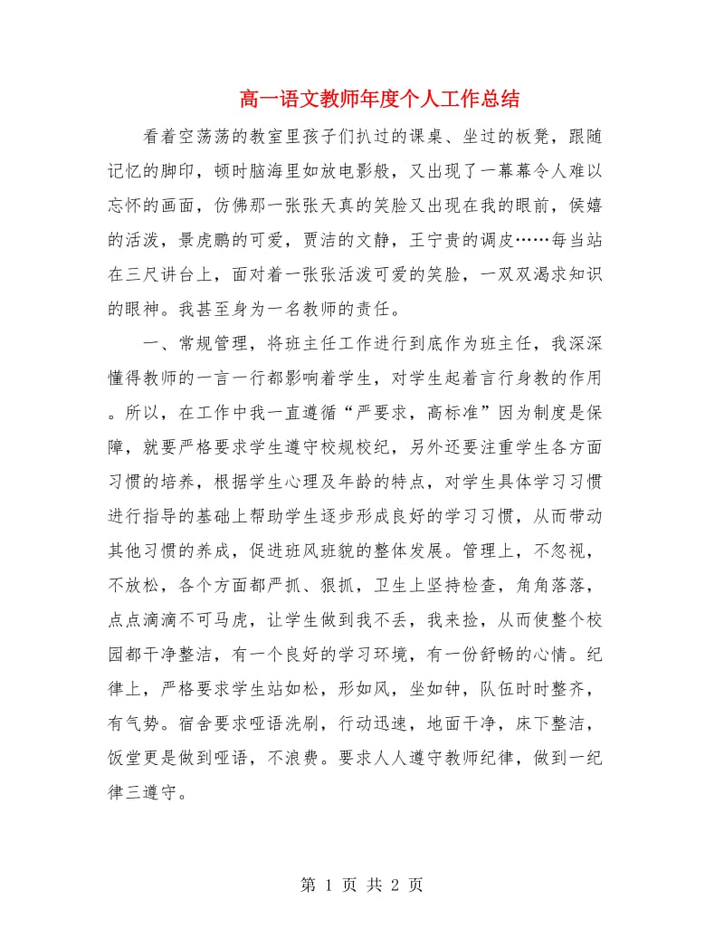 高一语文教师年度个人工作总结.doc_第1页