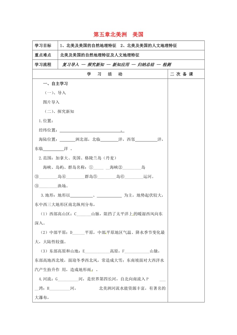 吉林省伊通满族自治县高中地理 世界地理 第五章 北美洲 美国学案 新人教版必修2.doc_第1页