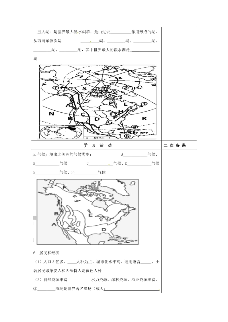 吉林省伊通满族自治县高中地理 世界地理 第五章 北美洲 美国学案 新人教版必修2.doc_第2页