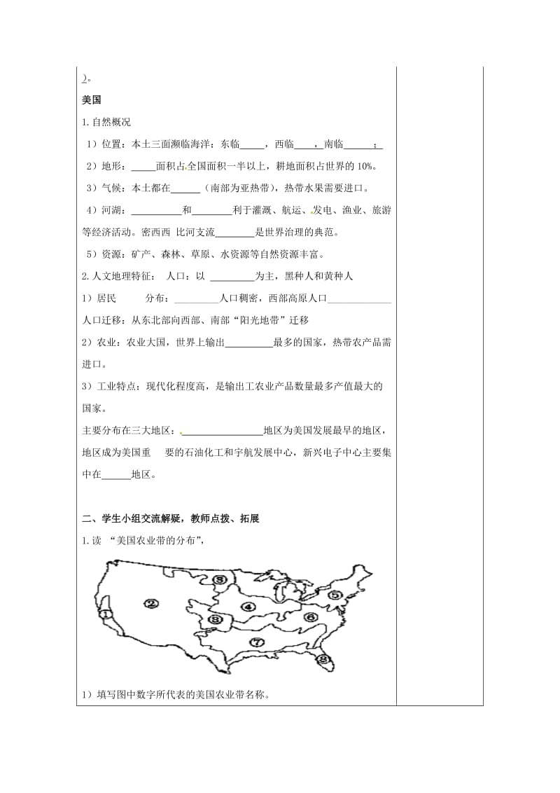 吉林省伊通满族自治县高中地理 世界地理 第五章 北美洲 美国学案 新人教版必修2.doc_第3页