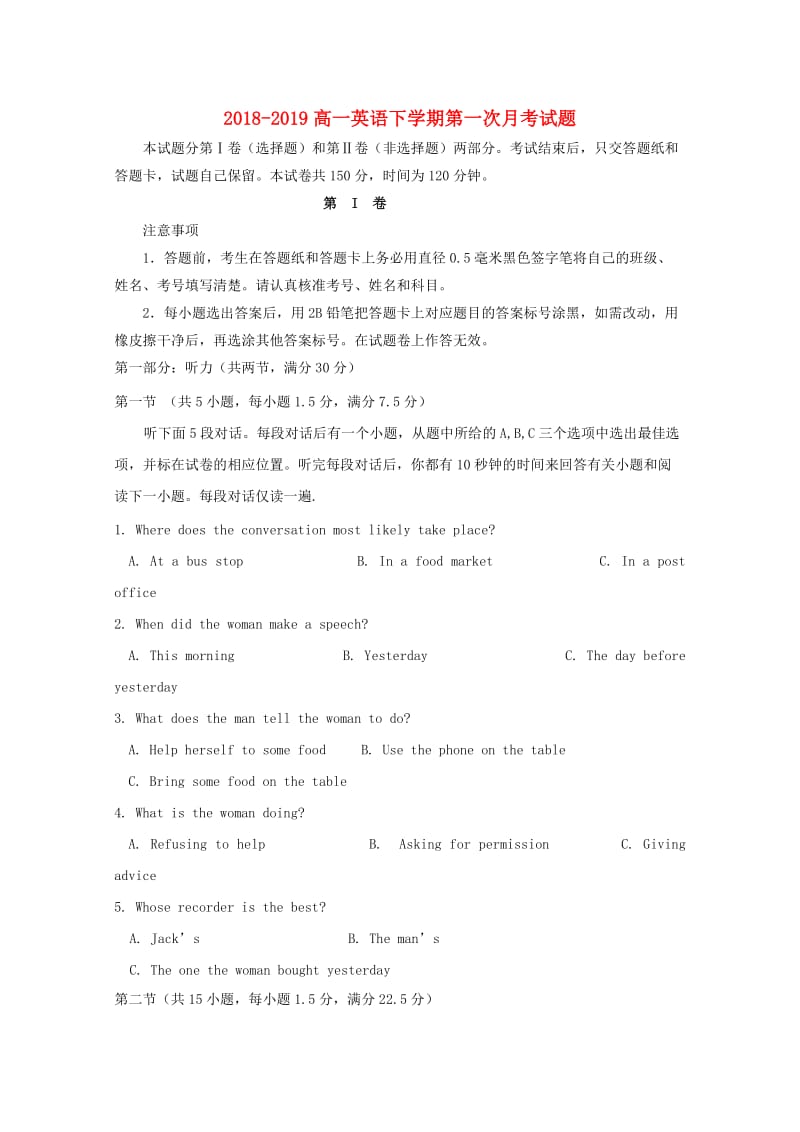 2018-2019高一英语下学期第一次月考试题.doc_第1页