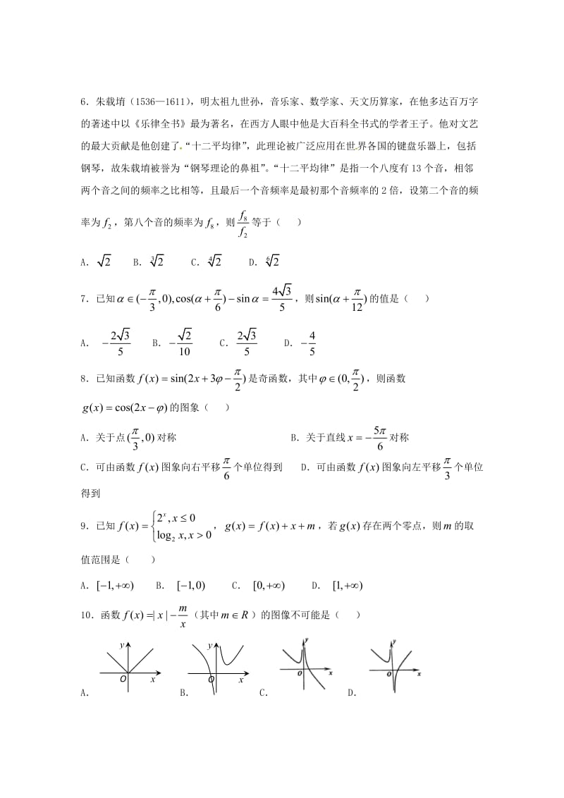 2019届高三数学12月月考试题 理 (I).doc_第2页